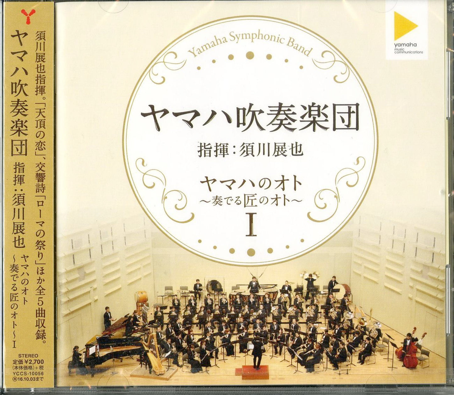 Yamaha Symphonic Band - Yamaha No Oto - Kanaderu Takumi No Oto - 1