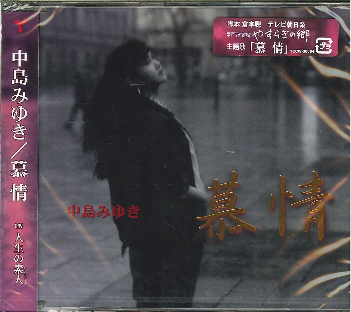 Miyuki Nakajima - Bojyou - Japan CD