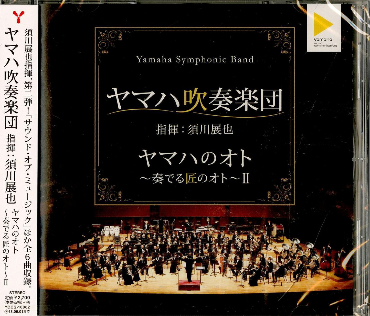 Yamaha Symphonic Band - Sound Of Yamaha Ii - Japan CD