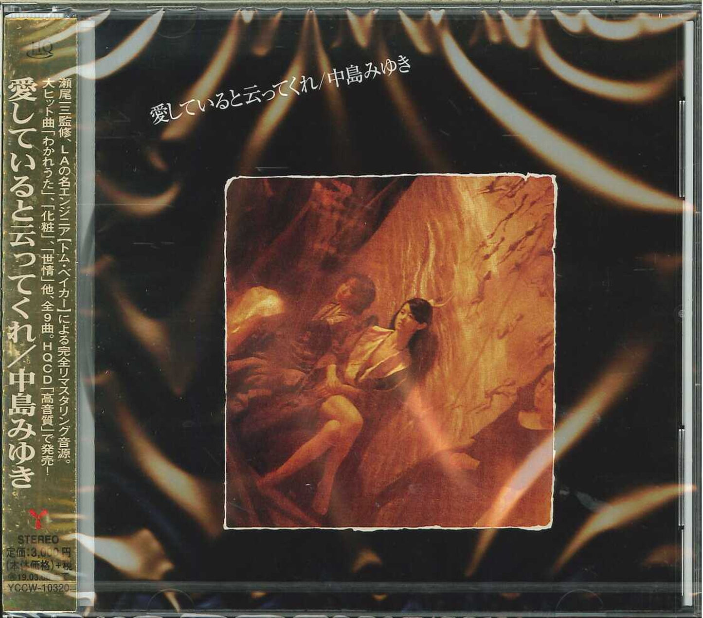 Miyuki Nakajima - Aishite Kure To Itte Kure - Japan HQCD