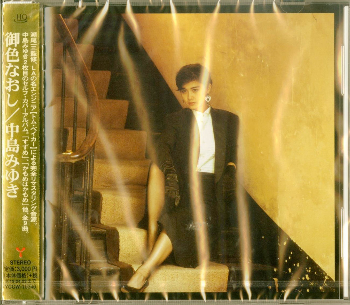 Miyuki Nakajima - Oiro Naoshi - Japan HQCD