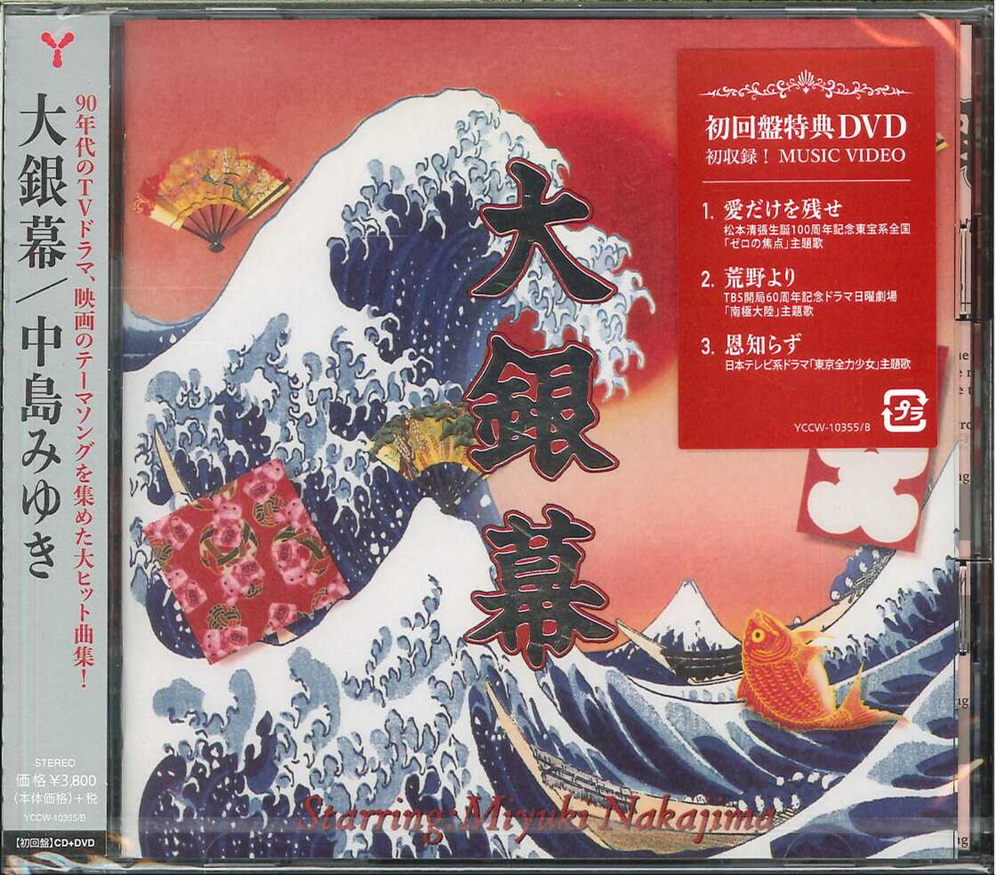 Miyuki Nakajima - Daiginnmaku - Japan CD+DVD Limited Edition