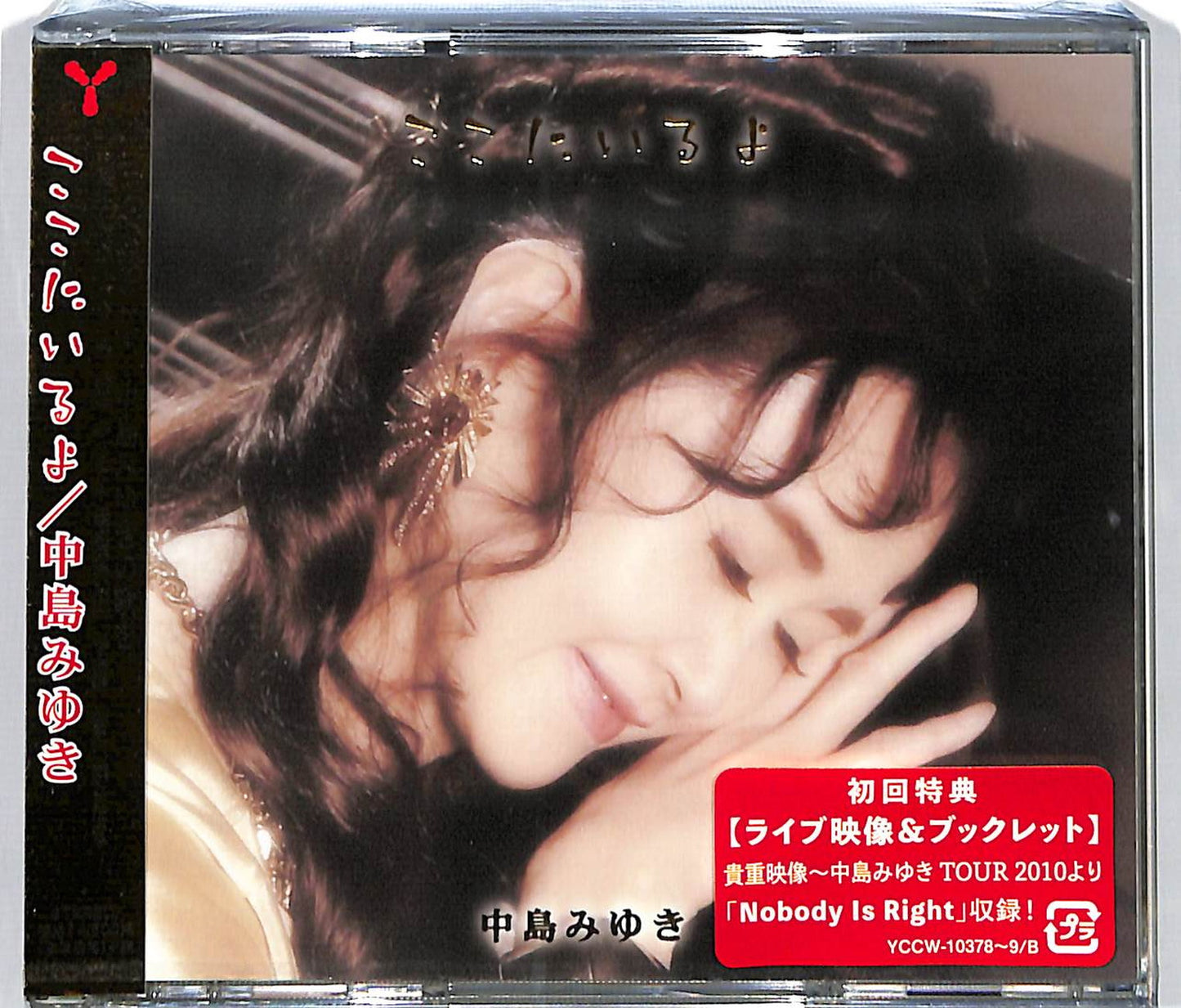 Miyuki Nakajima - Koko Ni Iruyo - Japan 2 CD+DVD Limited Edition