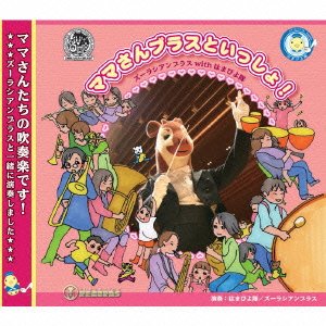 Mama San Brass To Issho!Zoorashian Brass With Hamapiyotai‐Zoorasianbrass - Japan CD