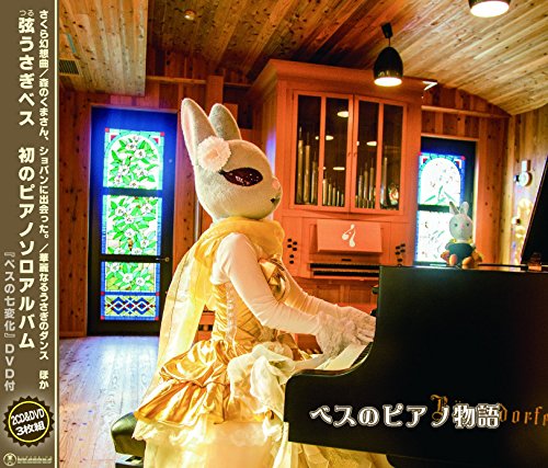 Tsuru Usagi Beth - Beth'S Piano Stories - Japan 2 CD+DVD