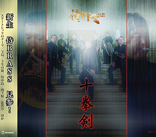 Samurai Brass - Totsukanotsurugi - Japan CD
