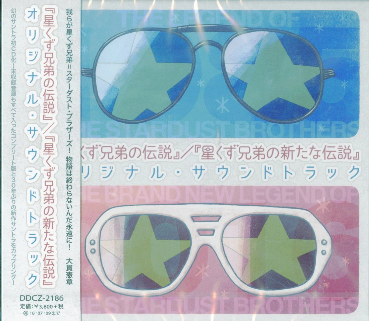 Ost - Hoshikuzu Kyoudai No Densetsu / Hoshikuzu Kyoudai No Arata Na Densetsu - Japan 2 CD