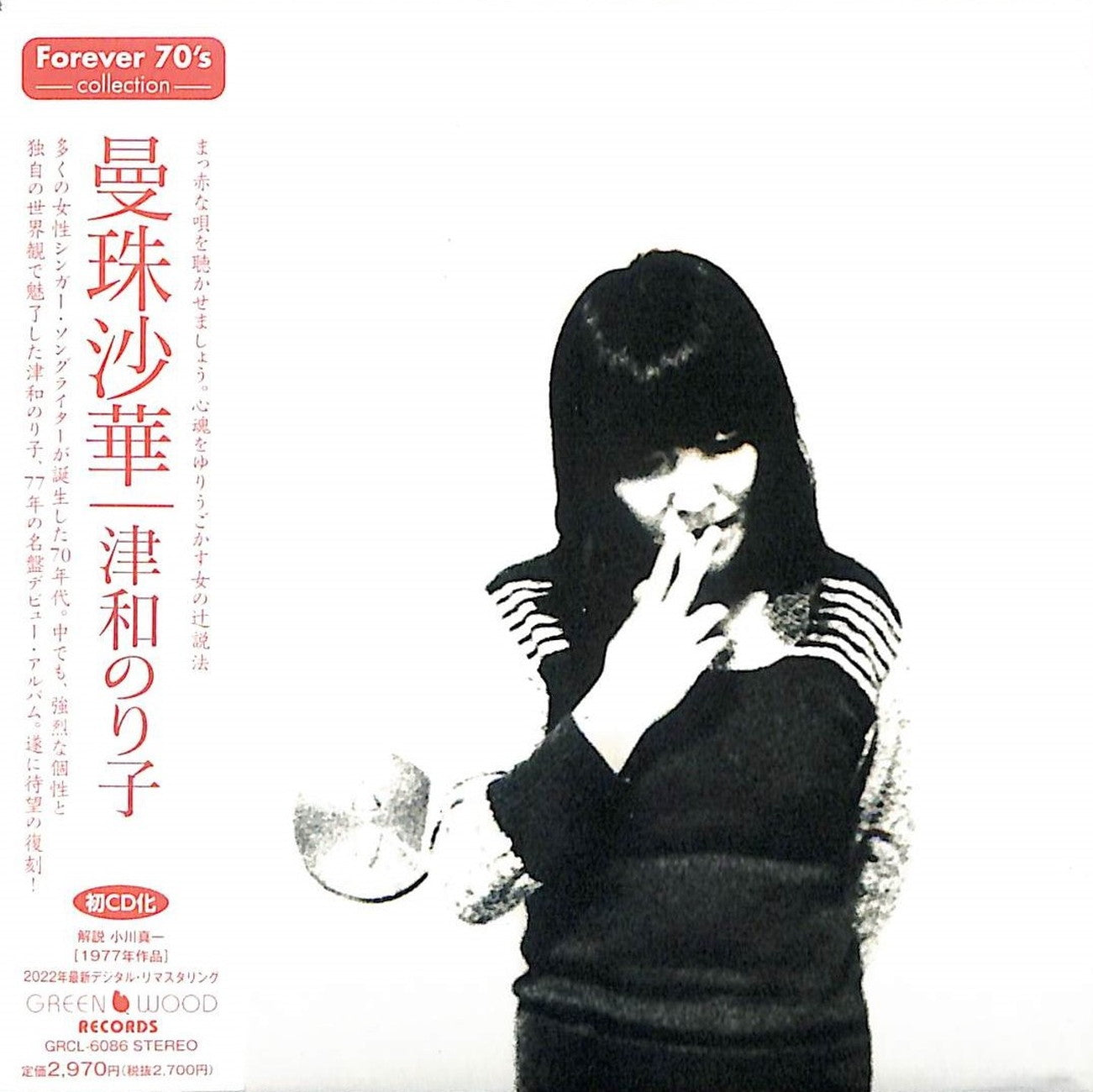 Noriko Tsuwa - Manjushage +1 - Japan Mini LP CD Bonus Track