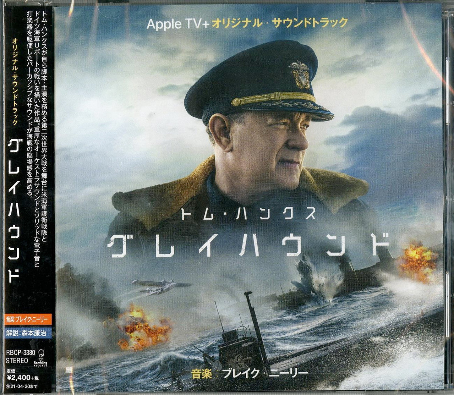 Ost - Greyhound - Japan CD