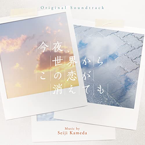 Original Soundtrack (Music By Seiji Kameda) - Even If This Love Disappears From The World Tonight (Konya, Sekai Kara Kono Koi Ga Kietemo) - Japan CD