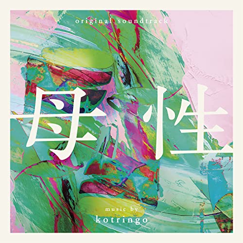 Kotringo - Original Soundtrack Bosei - Japan CD