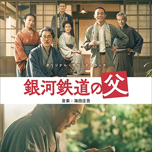Kaida Shogo - Original Soundtrack Ginga Tetsudou No Chichi - Japan CD Bonus Track