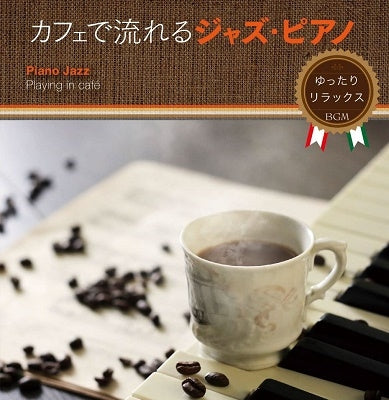 Various Artists - Cafe de Nagareru Jazz PianoYuttari Relax BGM - Japan CD