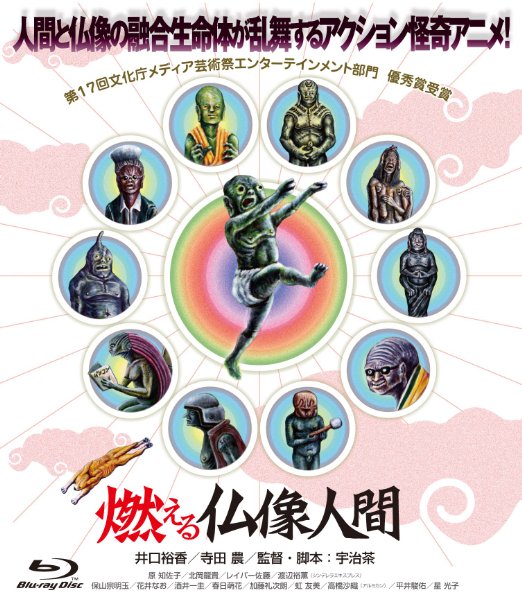 Animation - Moeru Butsuzo Ningen - Japan Blu-ray Disc