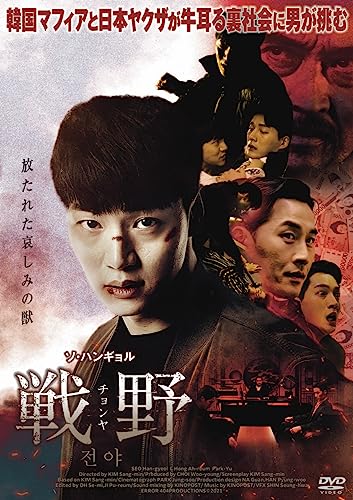 Movie - The Eve - Japan DVD Disc