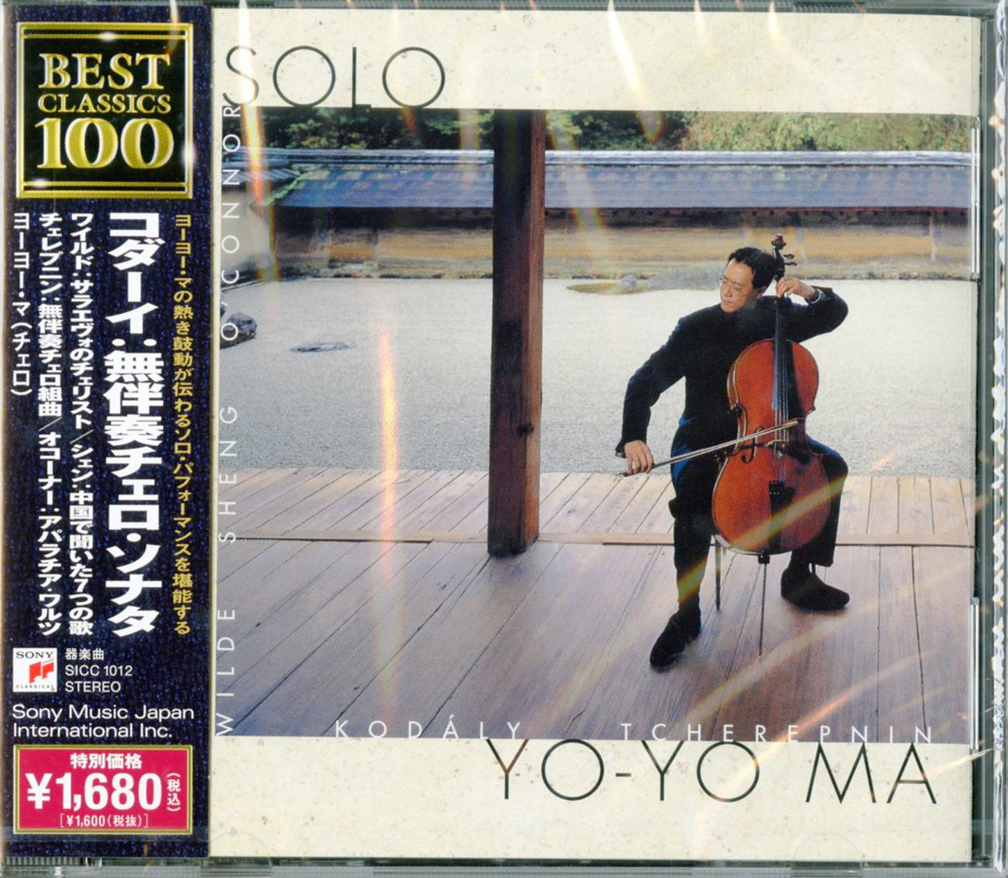 Yo-Yo Ma - Yo-Yo Ma: Solo