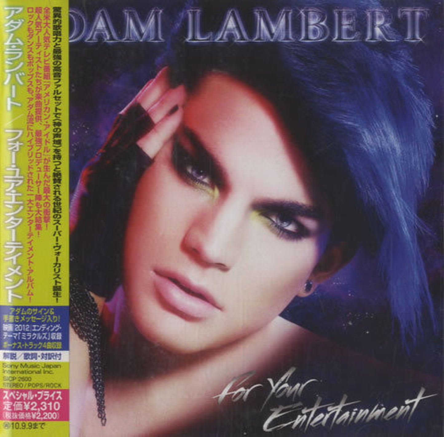 Adam Lambert - For Your Entertainment - Japan CD Bonus Track