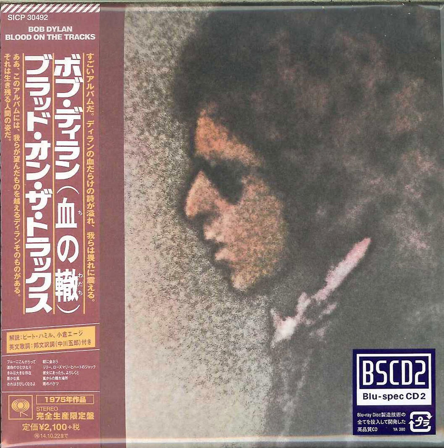 Bob Dylan - Blood On The Tracks - Japan Mini LP Blu-spec CD2+Book Limited Edition
