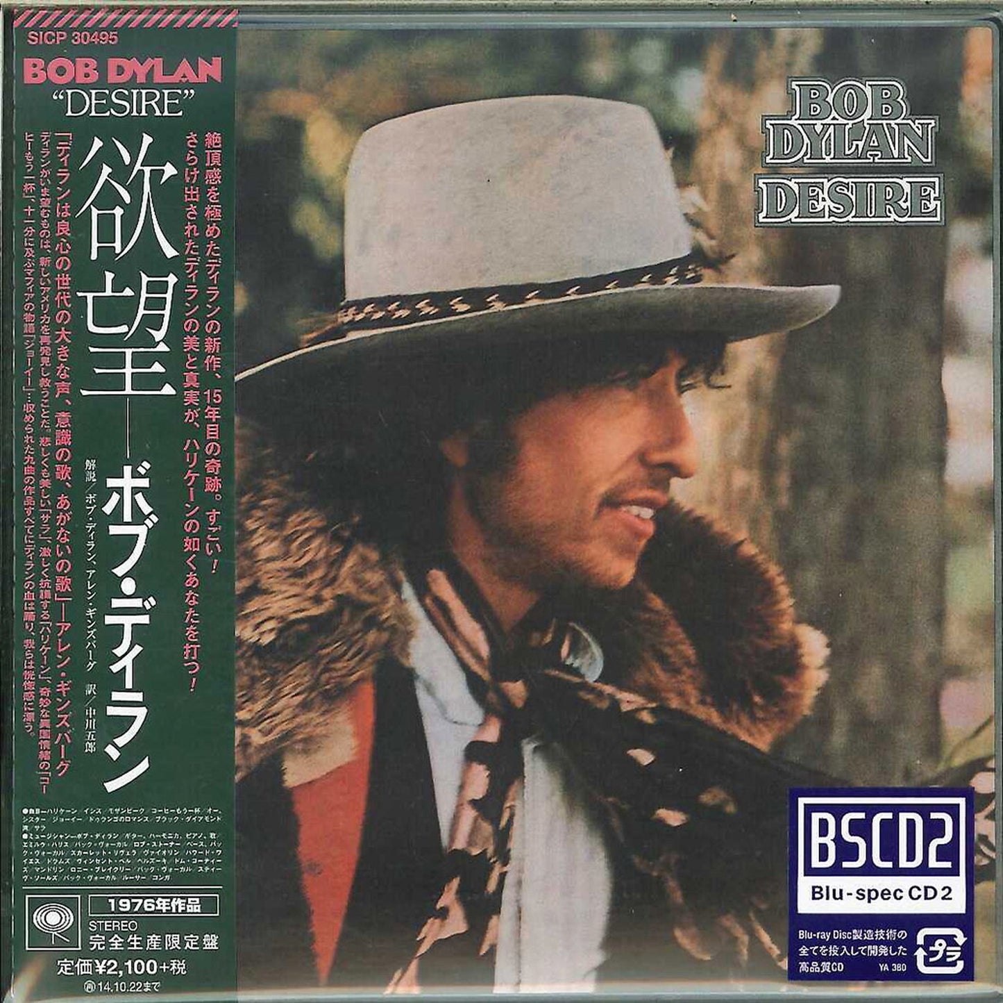 Bob Dylan - Desire - Japan Mini LP Blu-spec CD2+Book Limited Edition