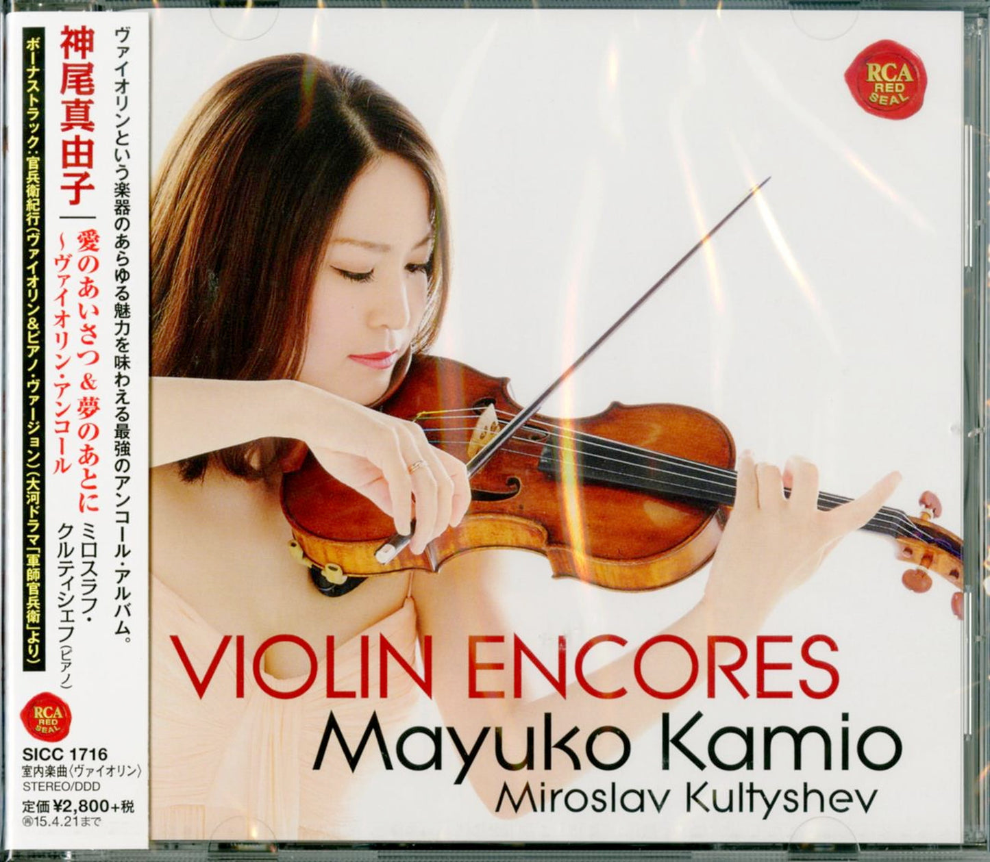 Mayuko Kamio - Ai No Aisatsu & Yume No Ato Ni - Mayuko Kamio Plays Violin Encores