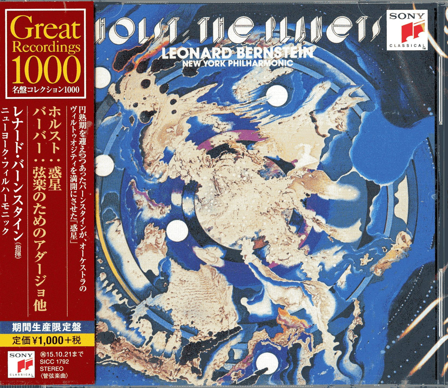 Leonard Bernstein - Holst: The Planets & Barber: Adagio For Strings - Japan CD Limited Edition