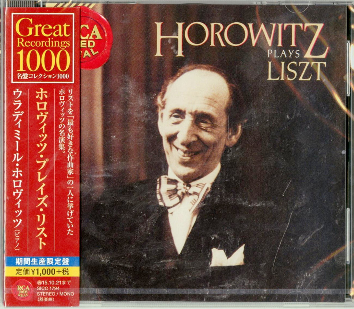 Vladimir Horowitz - Horowitz Plays Liszt - Japan CD Limited Edition