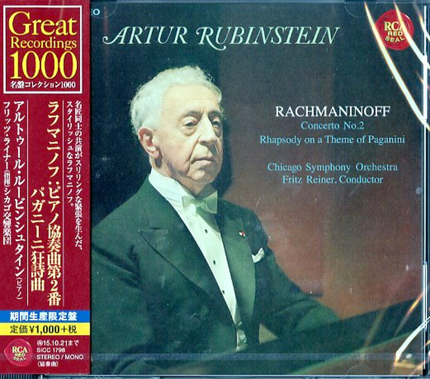 Arthur Rubinstein - Rachmaninoff: Piano Concerto No. 2 & Paganini Rhapsody - Japan CD Limited Edition