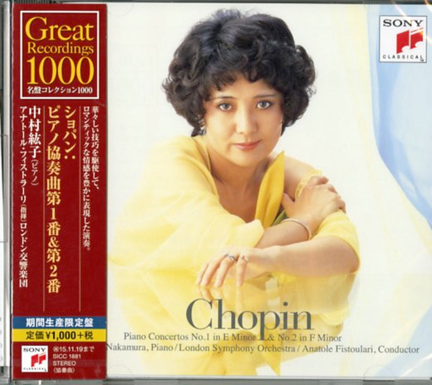 Hiroko Nakamura - Chopin: Piano Concertos Nos. 1 & 2 - Japan CD Limited Edition