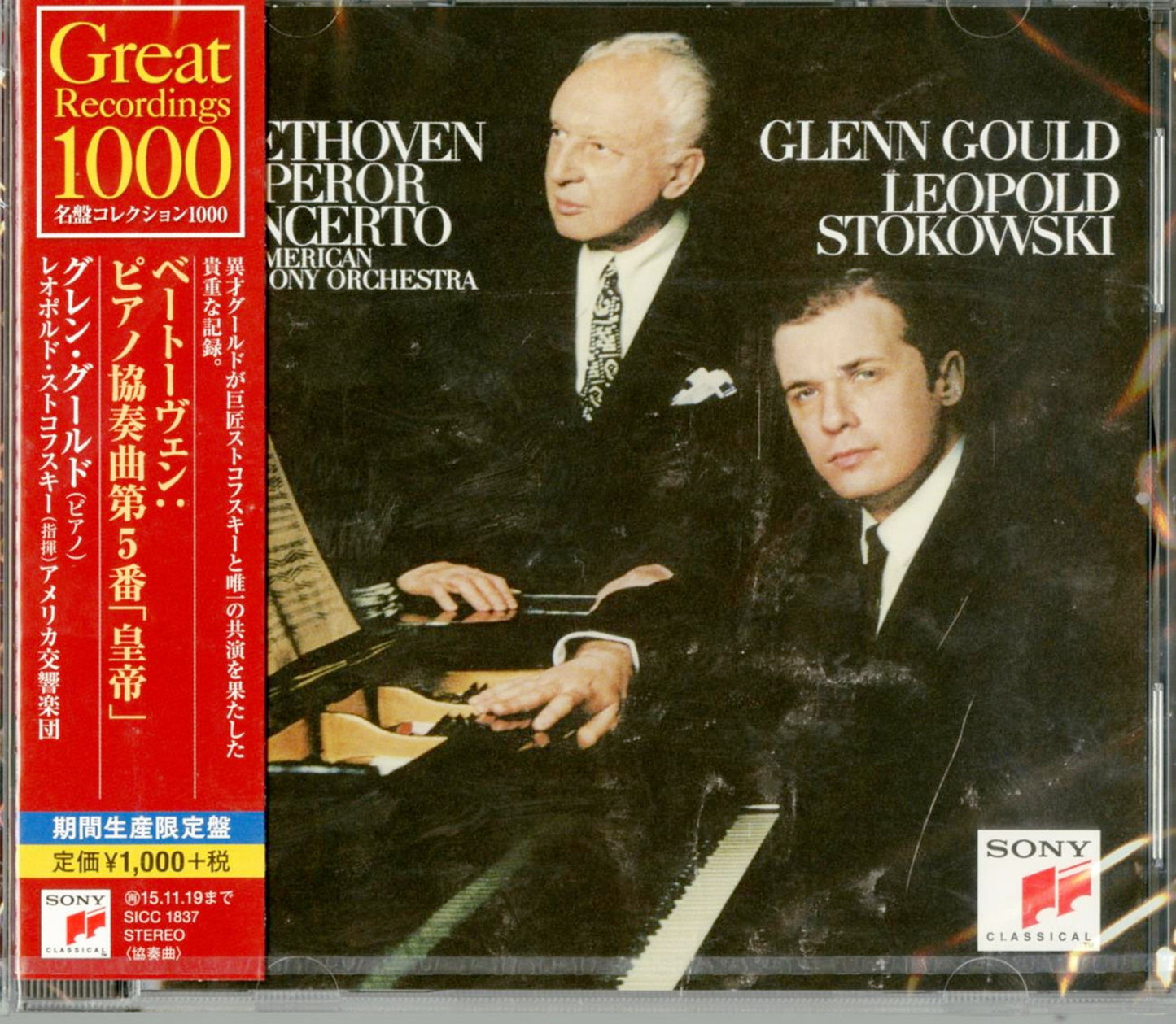 Glenn Gould - Beethoven: Piano Concerto No. 5 'Emperor' - Japan CD Limited Edition