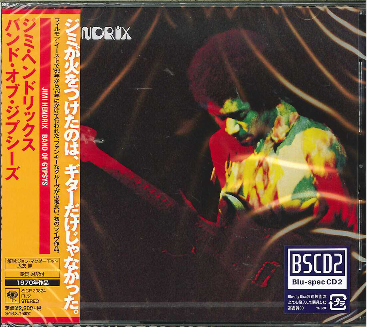 Jimi Hendrix - Band Of Gypsys - Japan Blu-spec CD2