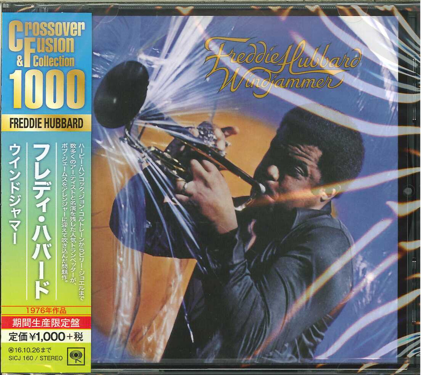 Freddie Hubbard - Windjammer - Japan CD