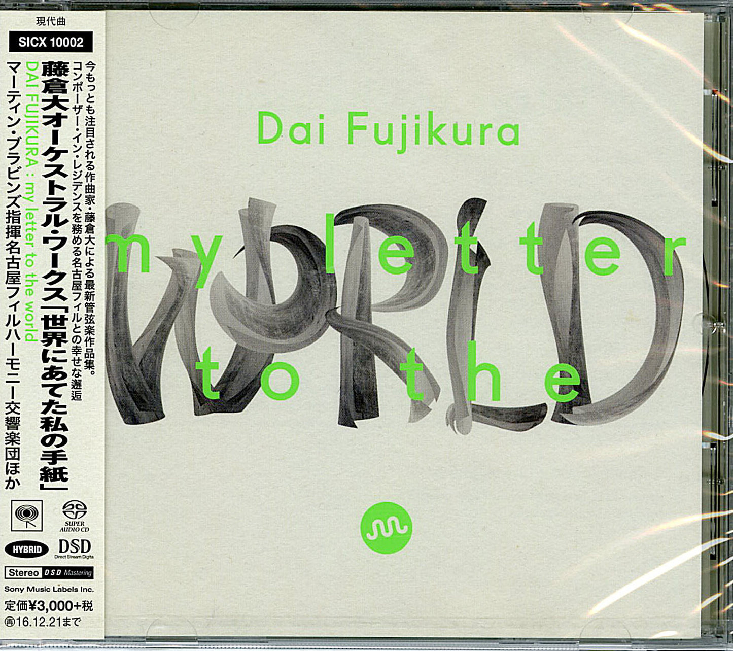 Dai Fujikura - Dai Fujikura : My Letter To The World - SACD Hybrid