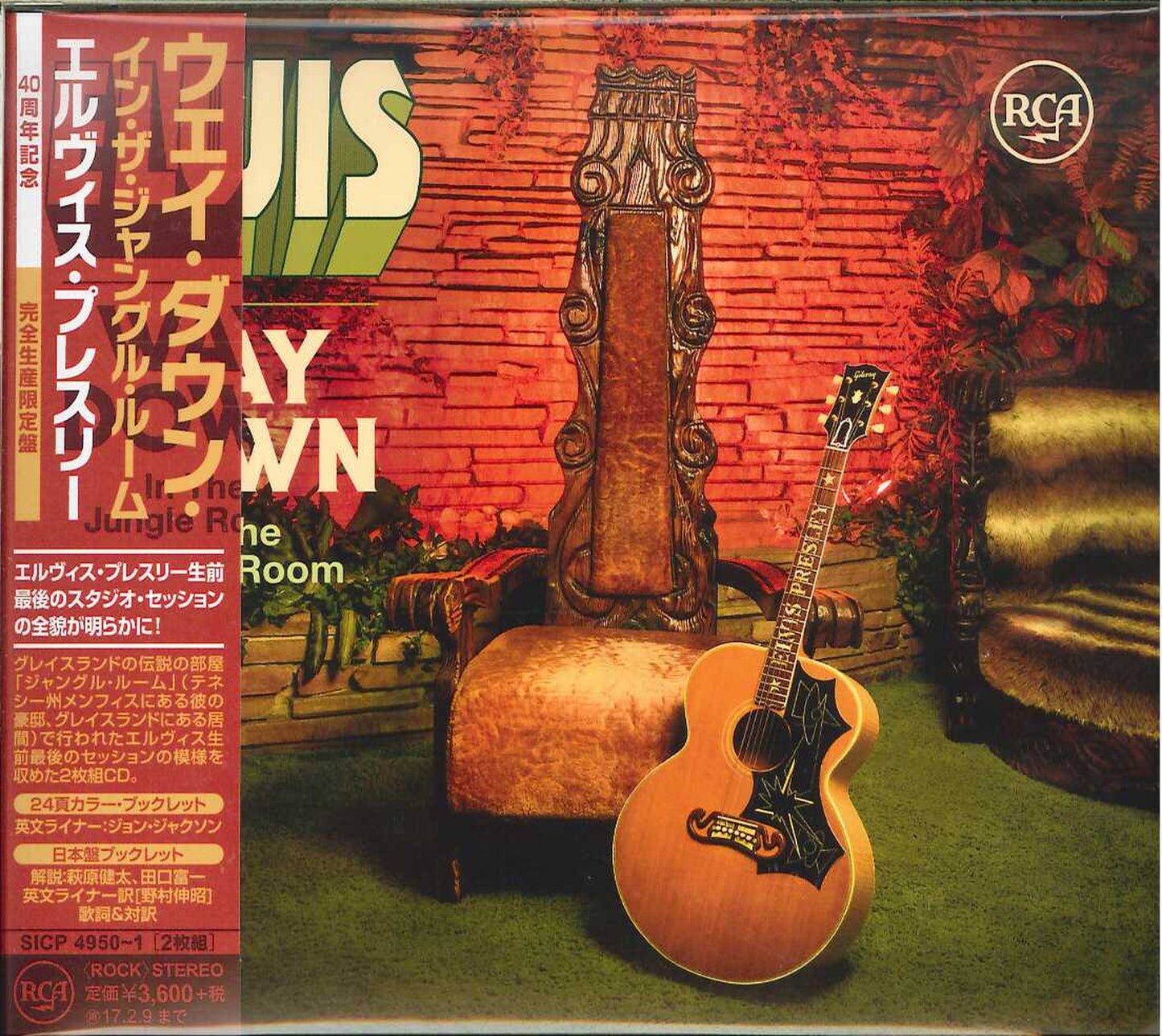 Elvis Presley - Way Down In The Jungle Room - Japan 2 CD Limited Edition