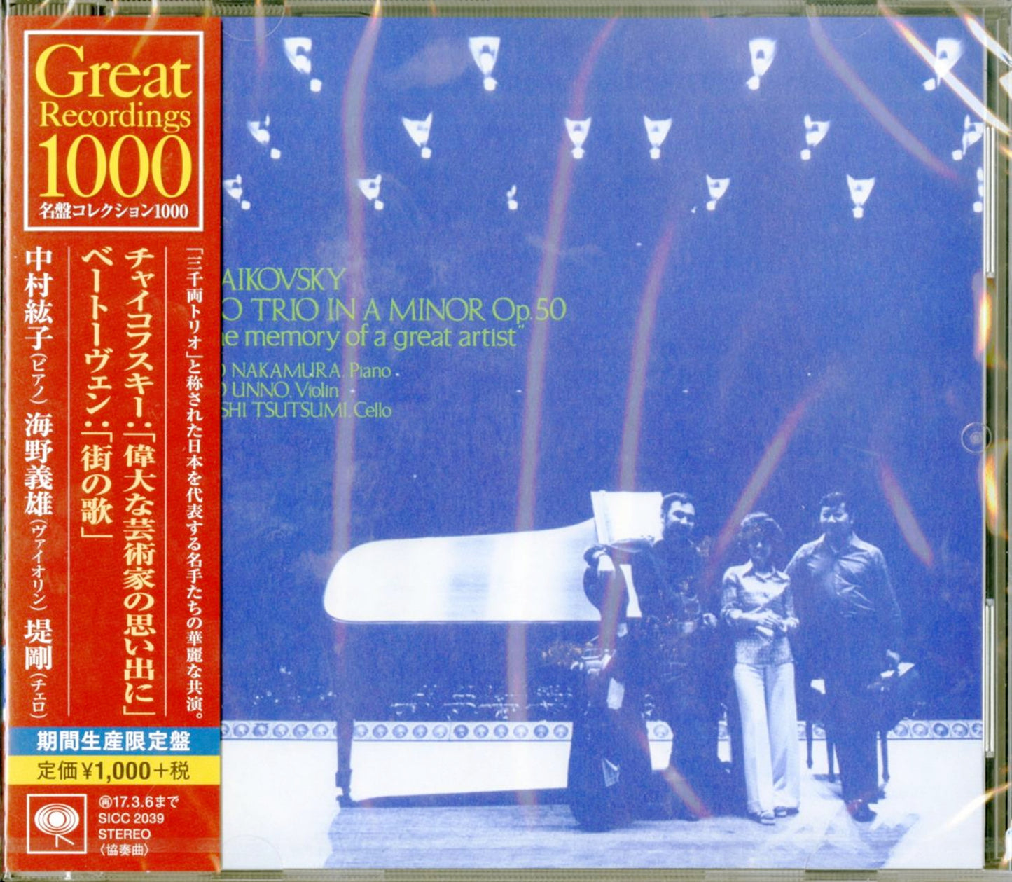 Hiroko Nakamura. Yoshio Unno. Tsuyoshi Tsutsumi - Tchaikovsky: To The Memory Of A Great Artist & Beethoven: Piano Trio No. 4 - Japan CD