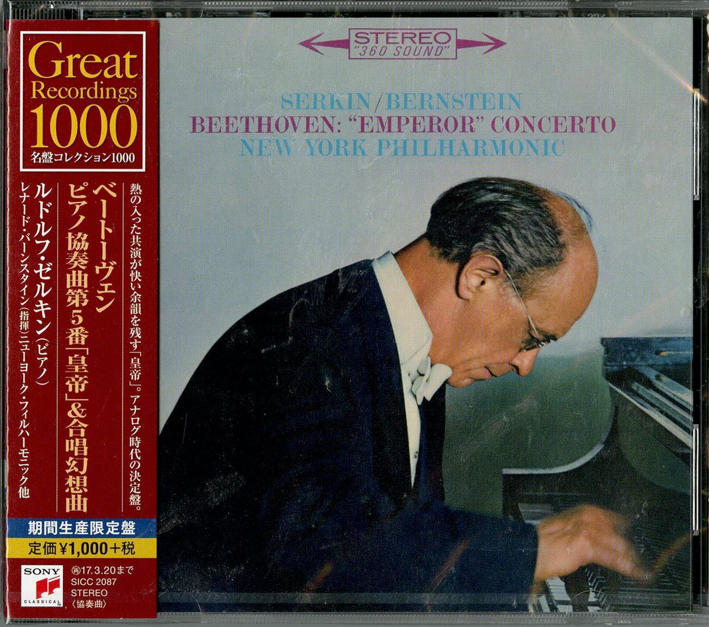 Rudolf Serkin - Beethoven: Piano Concerto No. 5 Emperer & Choral Fantasy - Japan CD