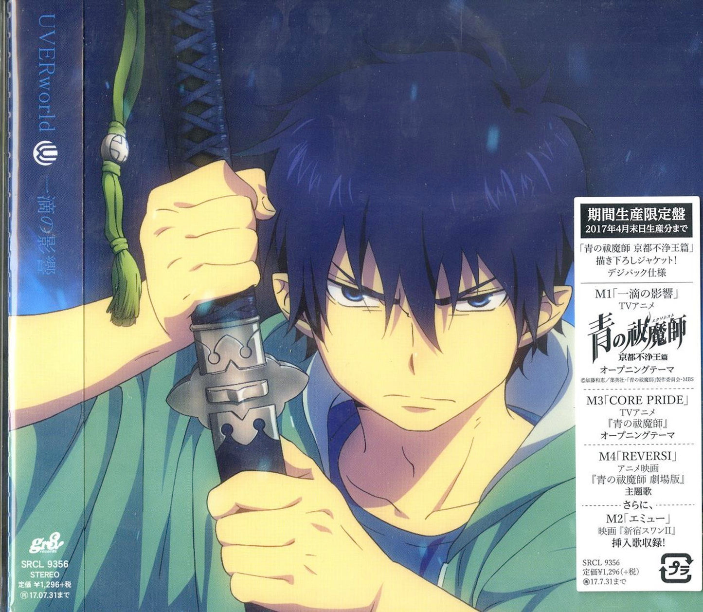 Uverworld - Itteki No Eikyou - Japan CD Limited Edition