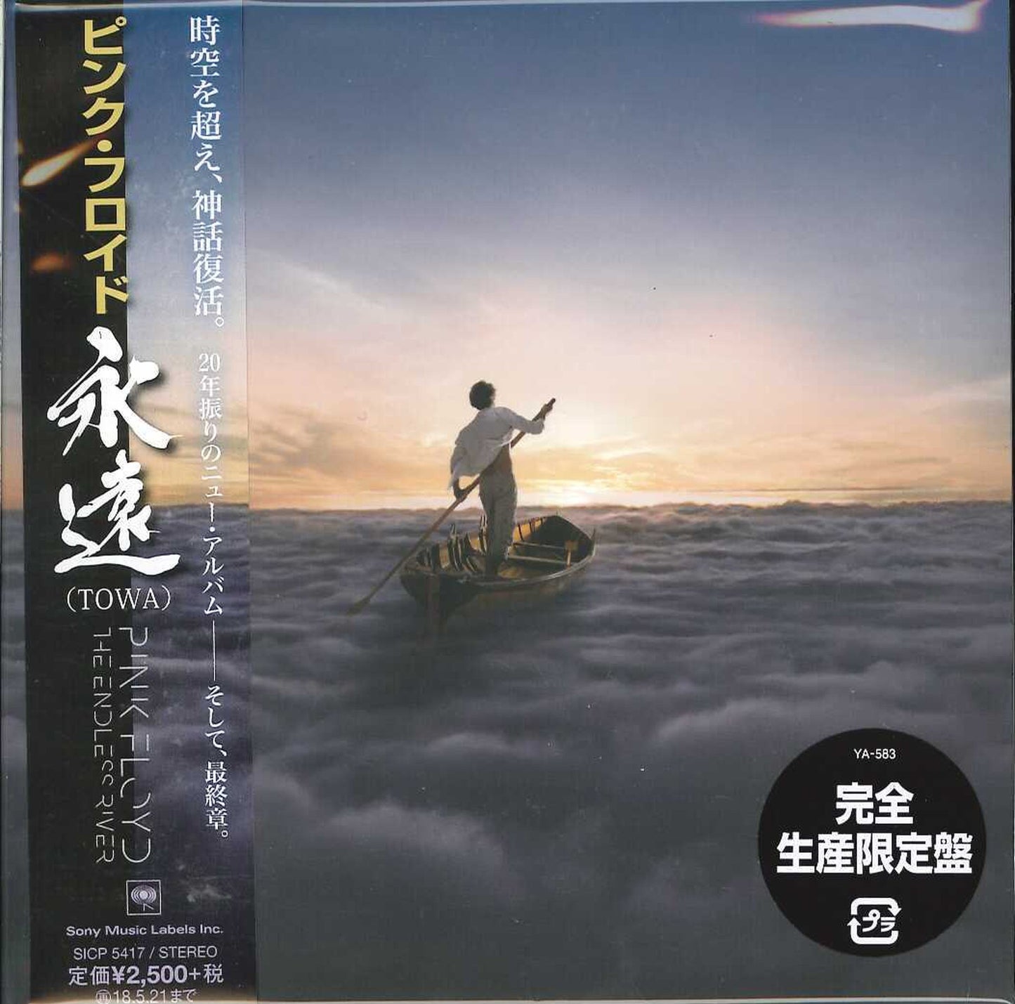 Pink Floyd - The?Endless?River - Japan Mini LP CD
