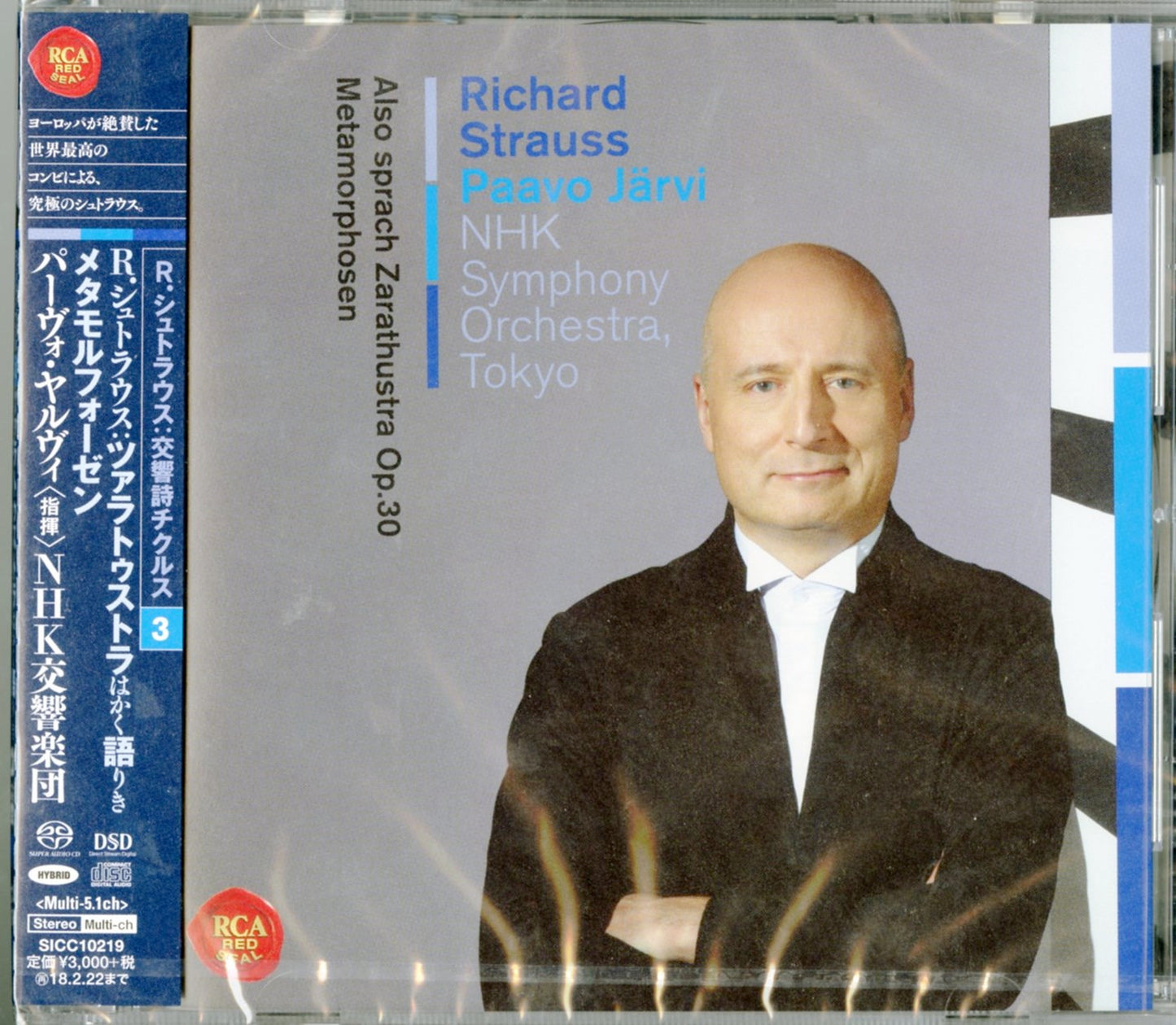 Paavo Jarvi & Nhk Symphony Orchestra - Richard Strauss: Also Sprach Zarathustra Metamorphosen - Japan SACD Hybrid