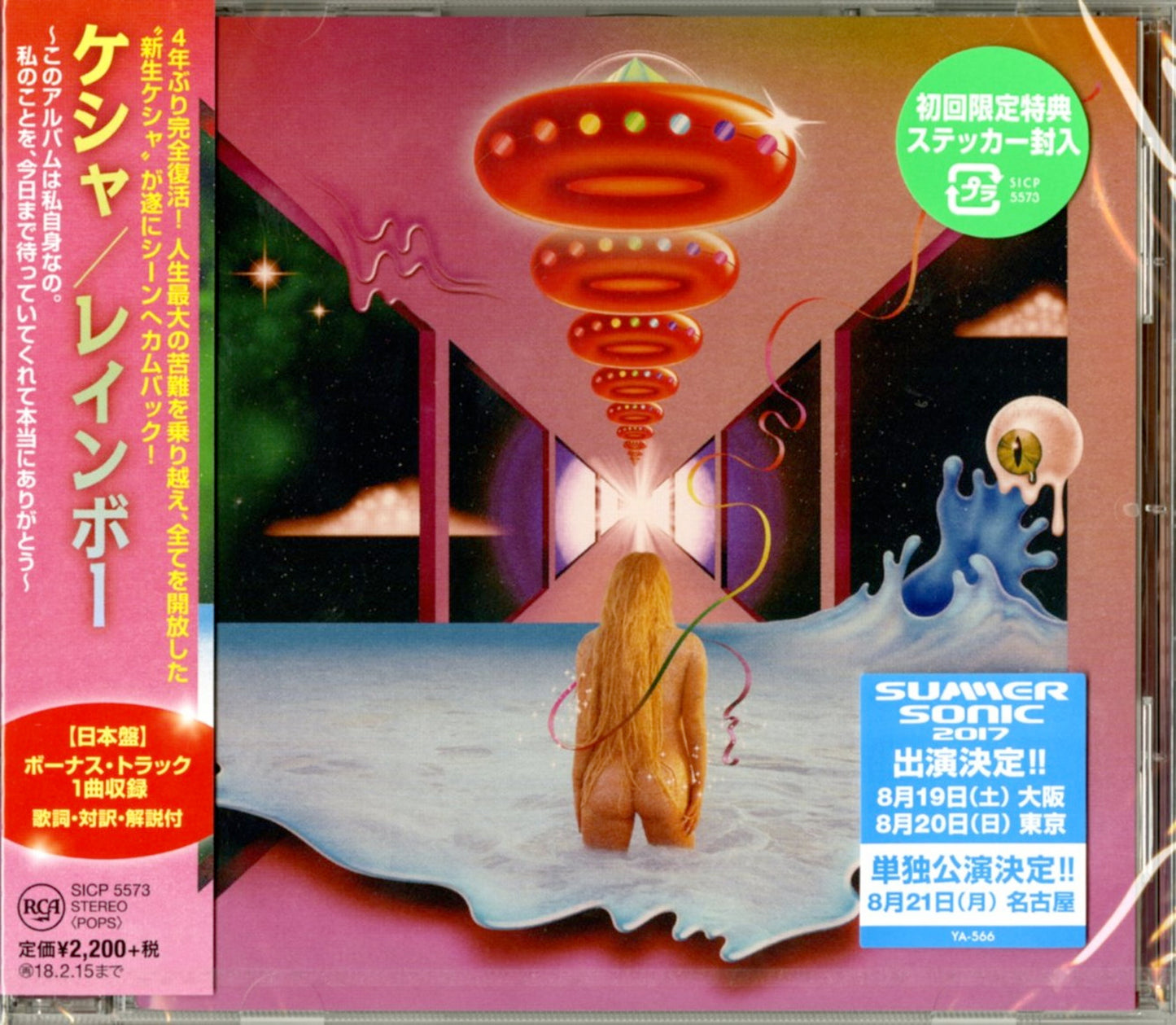 Kesha - Rainbow - Japan CD Bonus Track Limited Edition