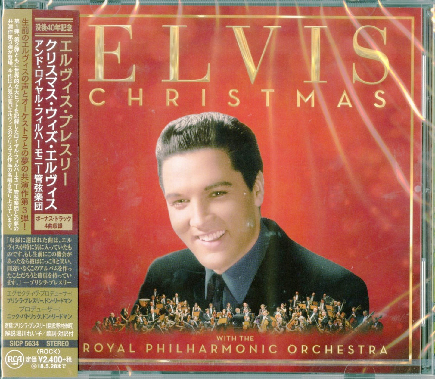Elvis Presley - Christmas With Elvis And The Royal Philharmonic Orchestra - Japan CD Bonus Track