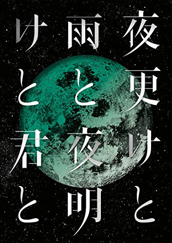 Sid - Sid Nippon Budokan 2017 Yofuke To Ame To/ Yoake To Kimi To - 2 Blu-ray Limited Edition