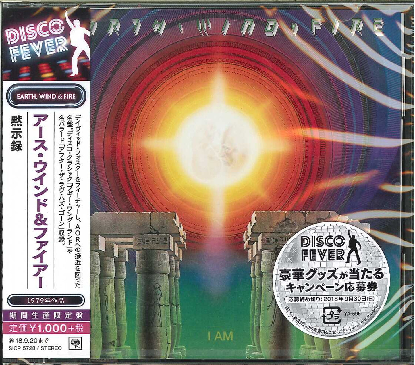 Earth. Wind & Fire - I Am - Japan CD Bonus Track Limited Edition