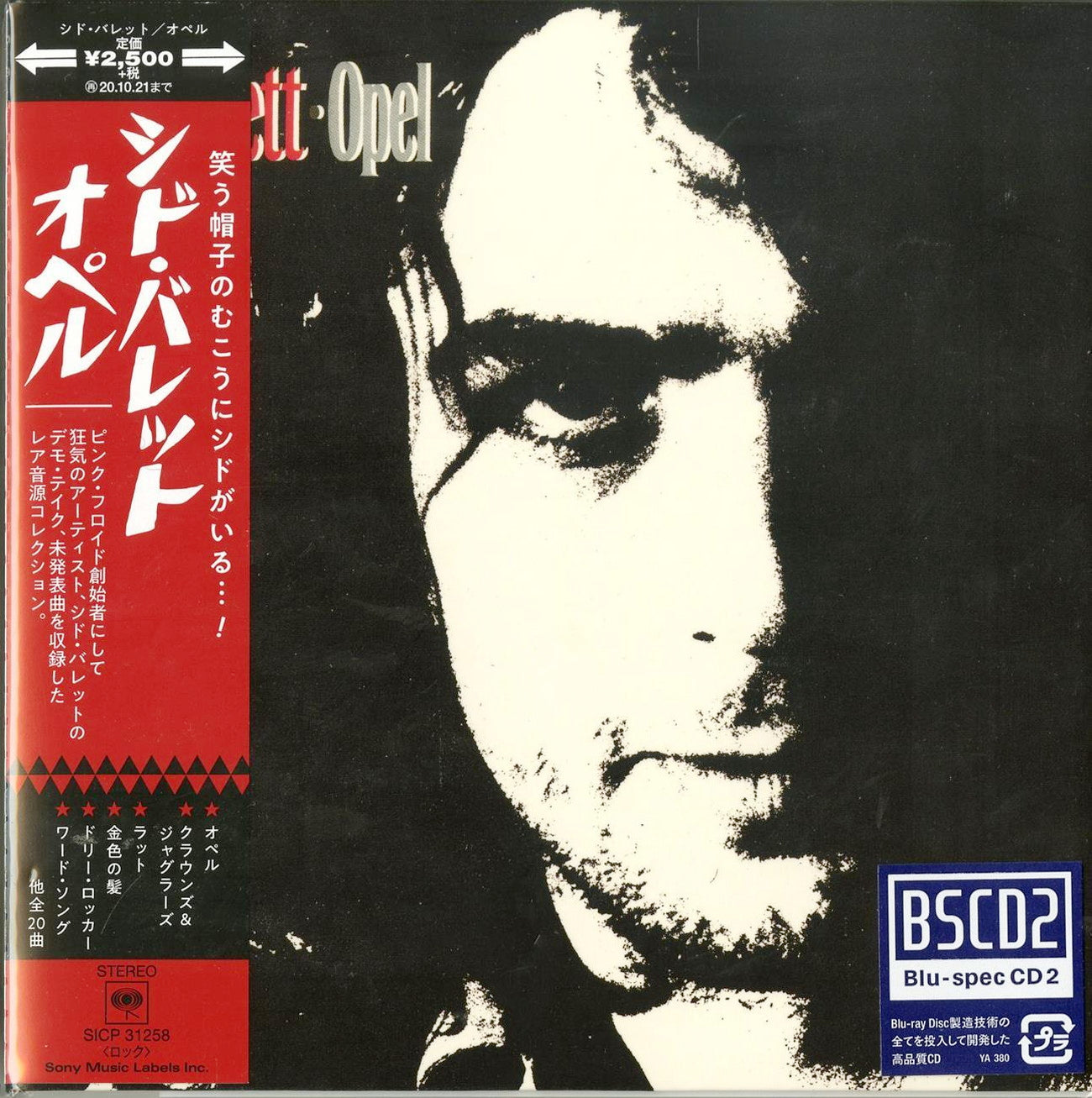 Syd Barrett - Opel - Japan Mini LP Blu-spec CD2 Limited Edition