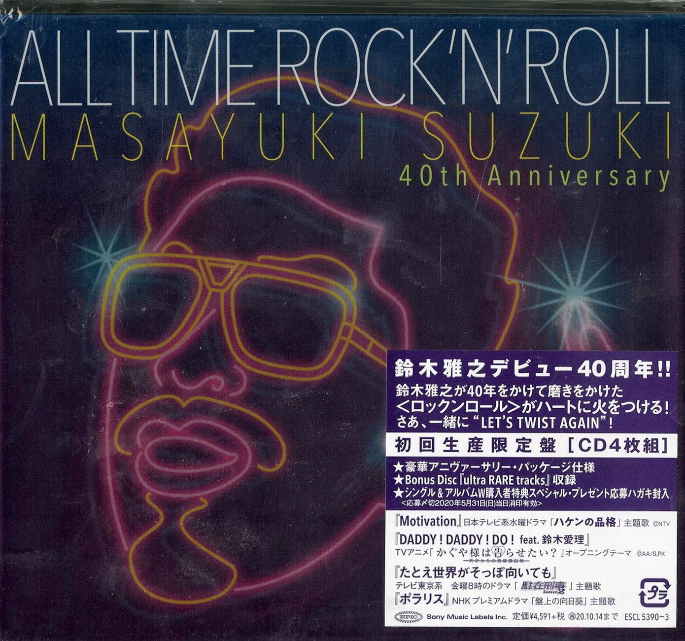 Masayuki Suzuki - All Time Rock 'N' Roll - Japan 4 CD Limited Edition