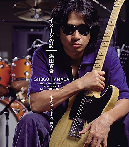 Shogo Hamada - Image No Uta - Japan CD