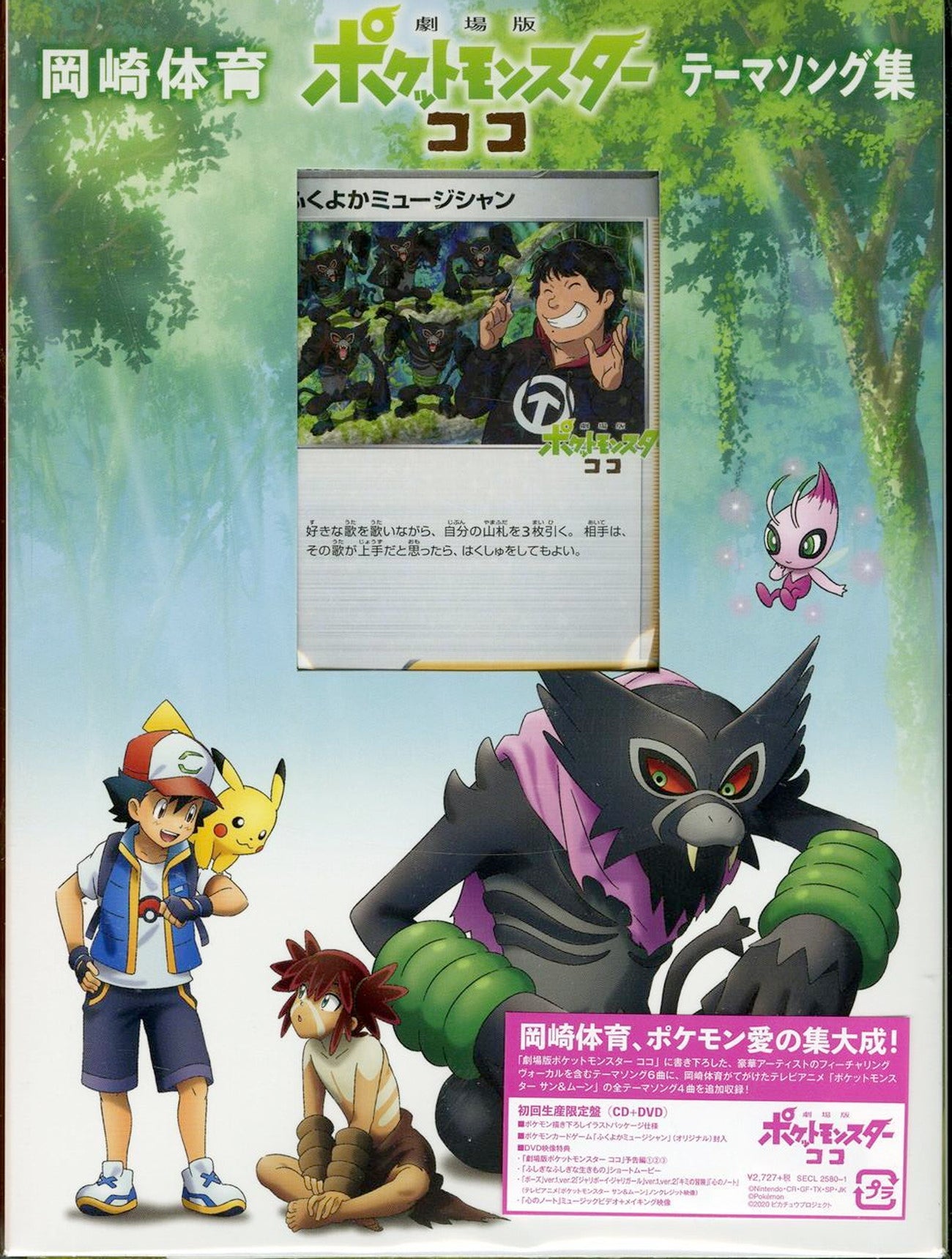 Pokemon - Pokemon The Movie: Koko Theme Song Syu - Japan CD+DVD Bonus Track Limited Edition