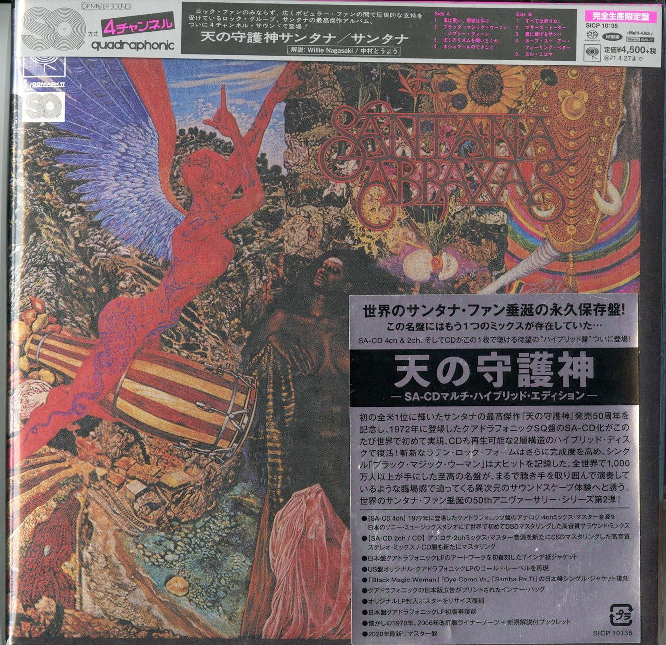 Santana - Abraxas - Japan 7inch Jacket Mini LP SACD Hybrid Limited Edition