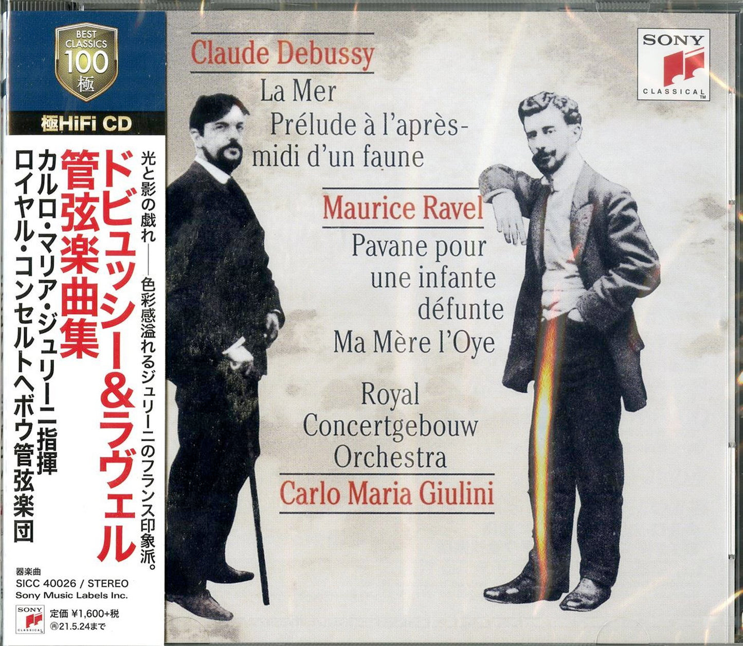 Carlo Maria Giulini - Debbusy & Ravel: Orchestral Works - Japan HiFiCD