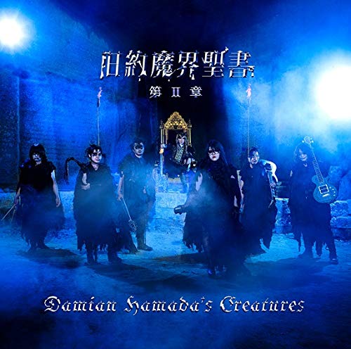 Damian Hamada'S Creatures - Kyuuyaku Makai Seisyo Dai 2 Syou - Japan CD