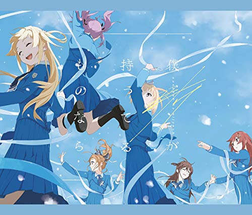 44764 - Boku Ga Motteru Mono Nara - Japan CD